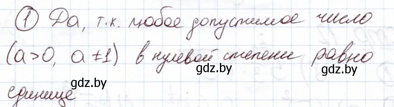 Решение номер 1 (страница 52) гдз по алгебре 11 класс Арефьева, Пирютко, учебник