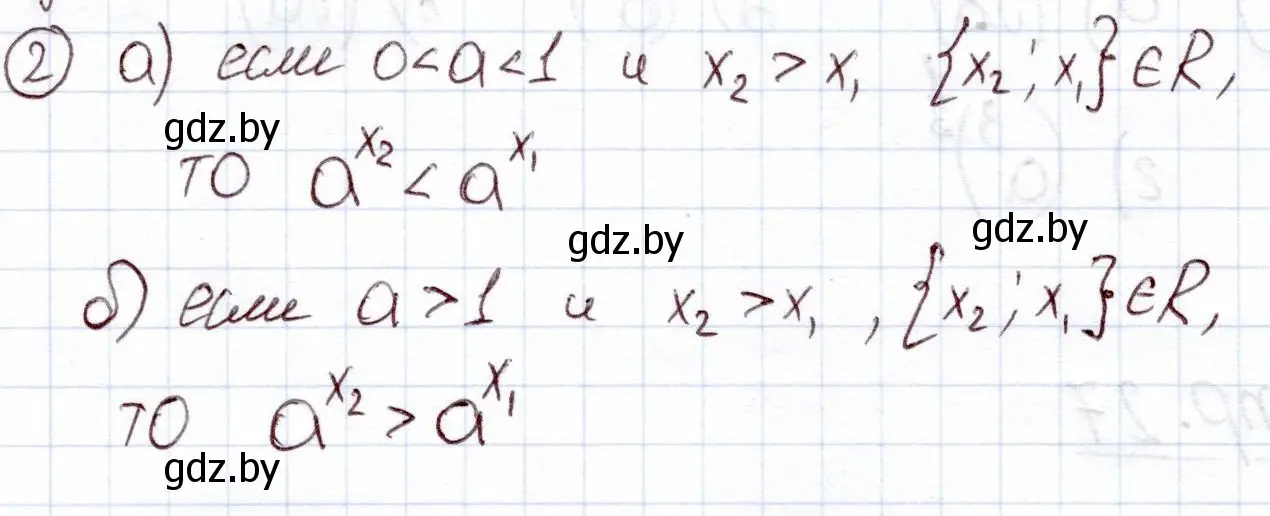 Решение номер 2 (страница 52) гдз по алгебре 11 класс Арефьева, Пирютко, учебник