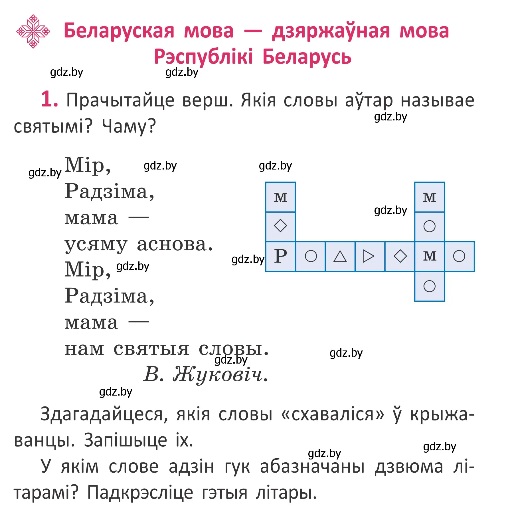 Условие номер 1 (страница 3) гдз по белорусскому языку 2 класс Антановіч, Антонава, учебник 1 часть