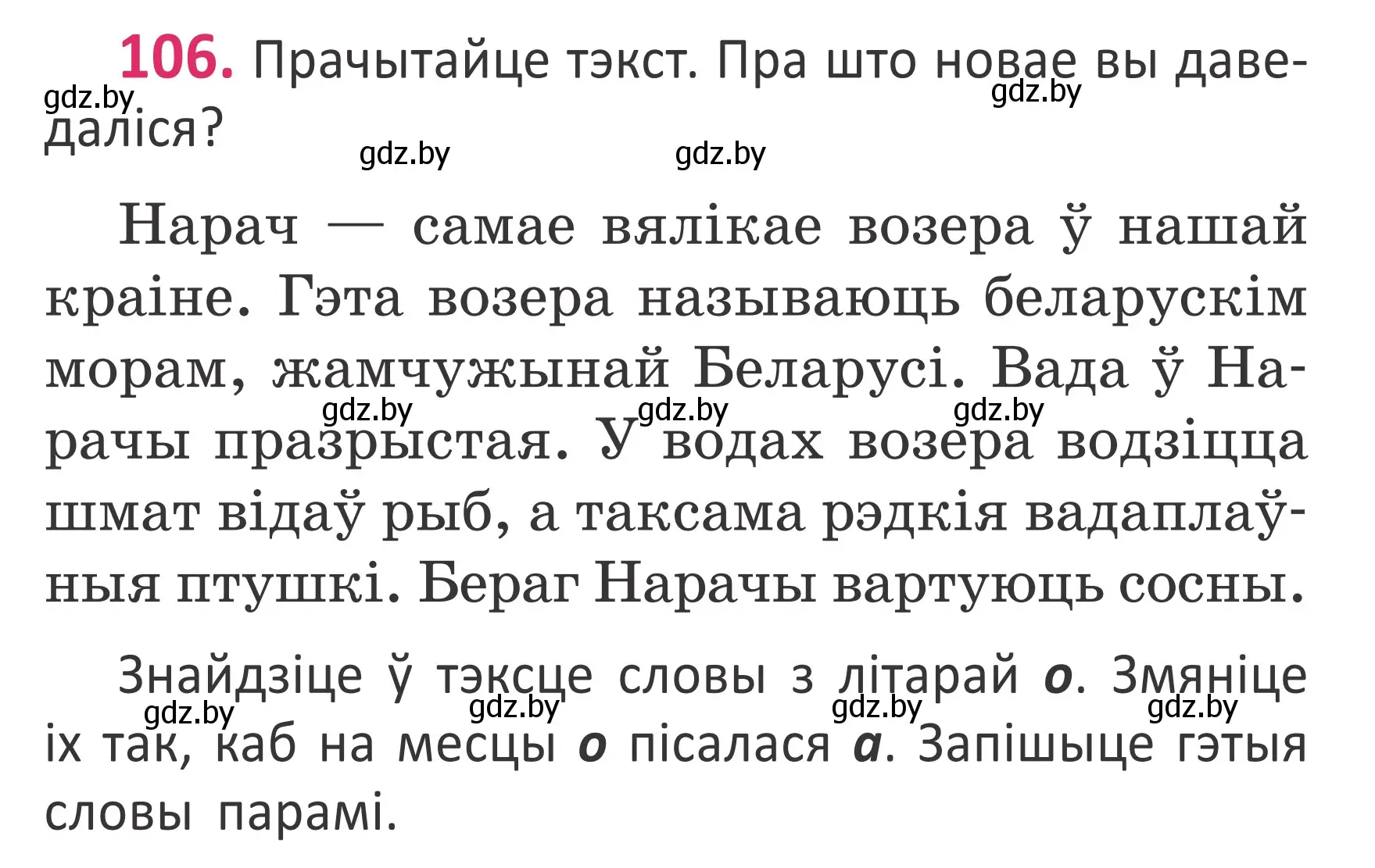 Условие номер 106 (страница 73) гдз по белорусскому языку 2 класс Антановіч, Антонава, учебник 1 часть