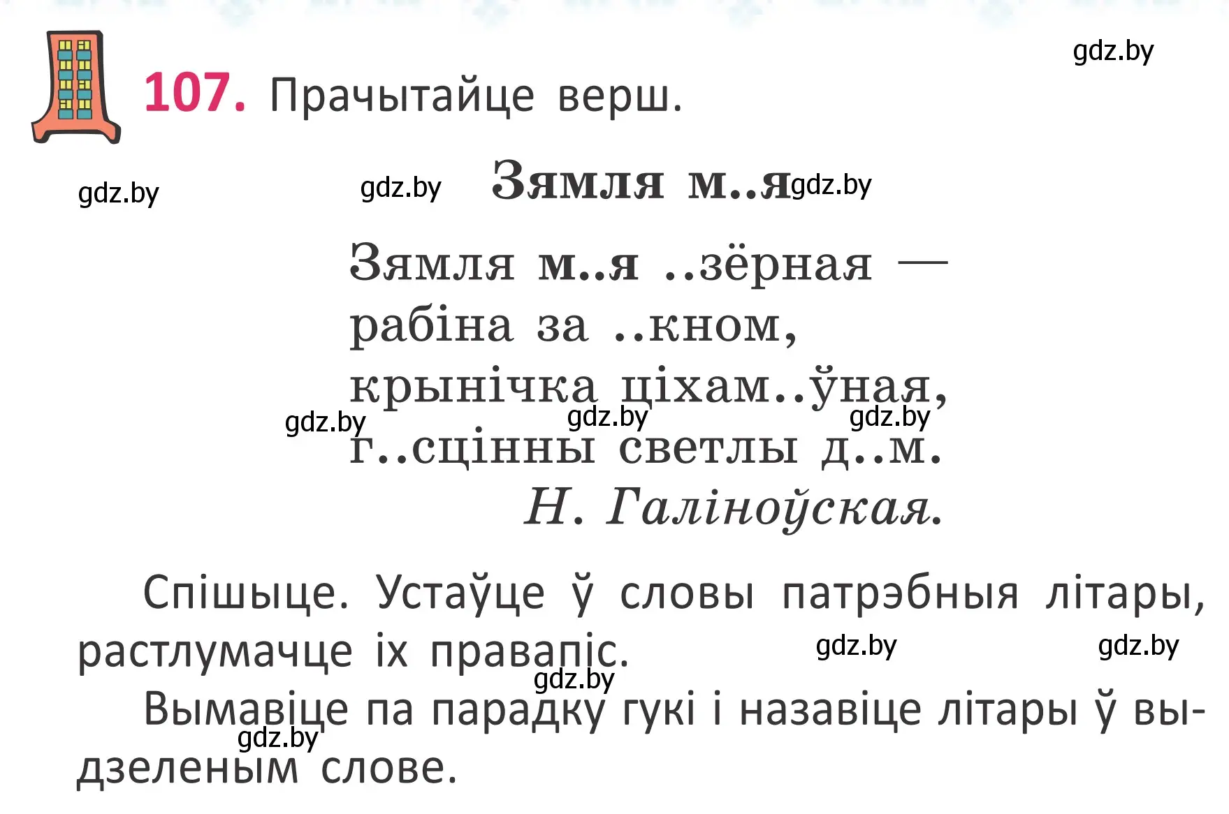 Условие номер 107 (страница 74) гдз по белорусскому языку 2 класс Антановіч, Антонава, учебник 1 часть