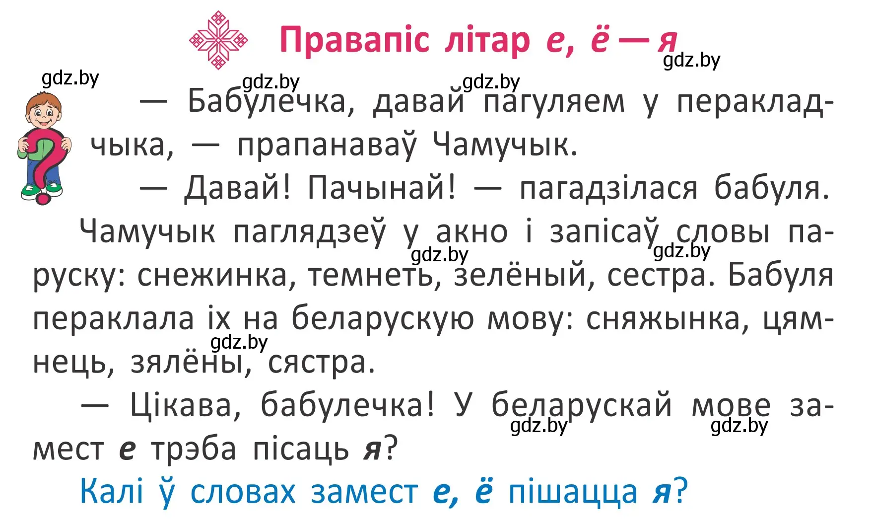 Условие номер 108 (страница 75) гдз по белорусскому языку 2 класс Антановіч, Антонава, учебник 1 часть