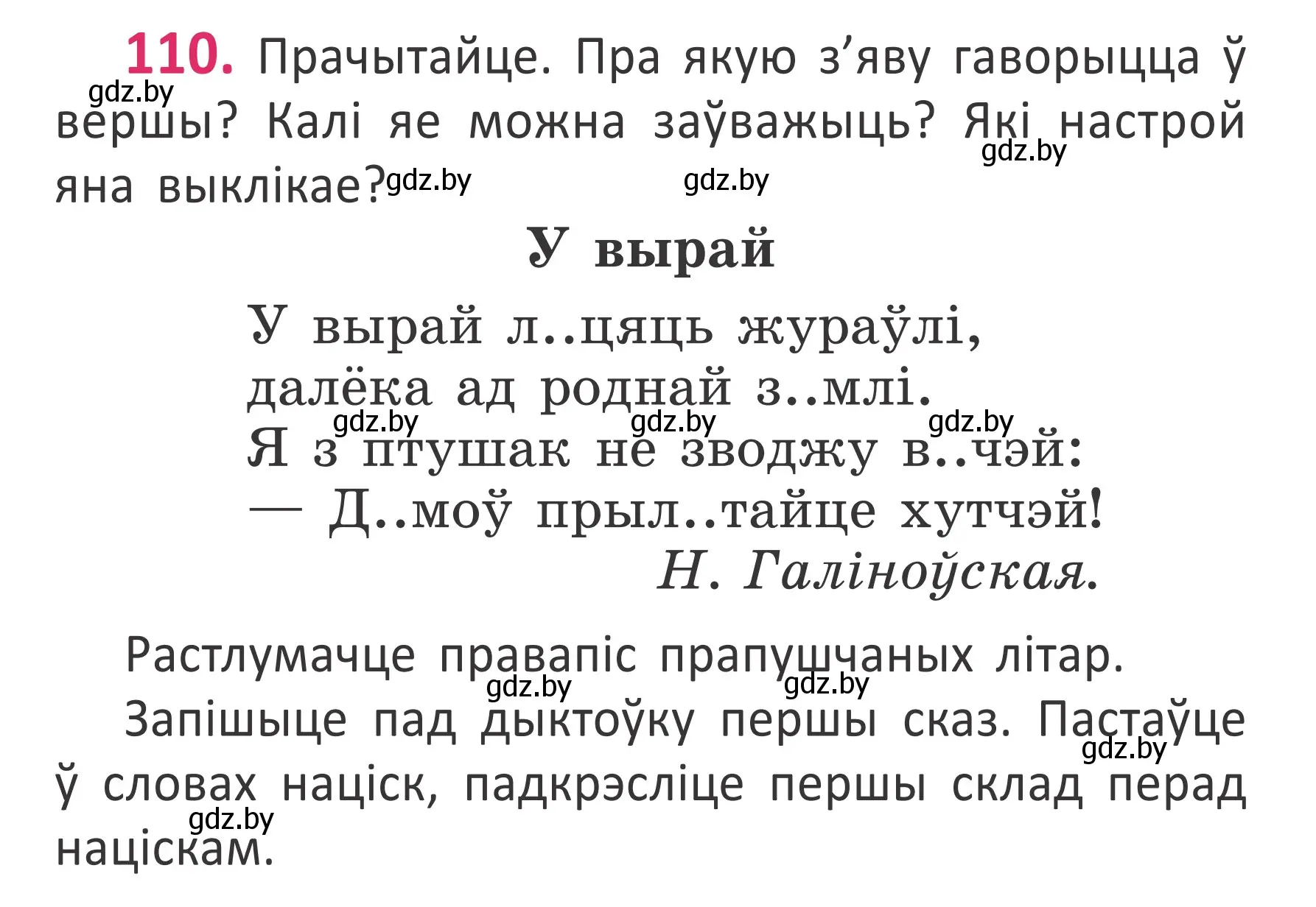 Условие номер 110 (страница 76) гдз по белорусскому языку 2 класс Антановіч, Антонава, учебник 1 часть