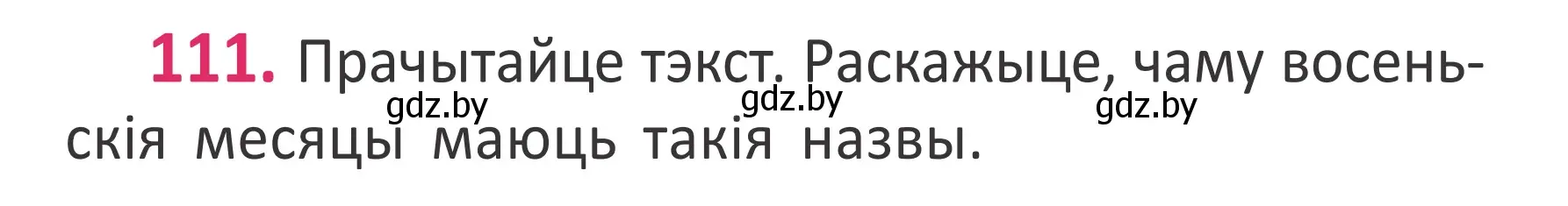 Условие номер 111 (страница 76) гдз по белорусскому языку 2 класс Антановіч, Антонава, учебник 1 часть