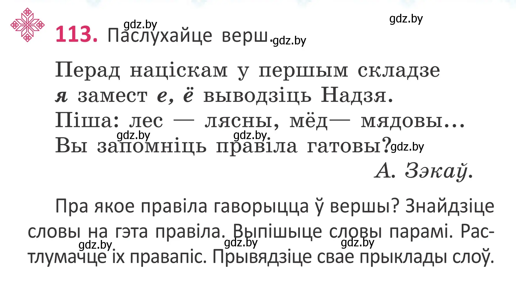 Условие номер 113 (страница 78) гдз по белорусскому языку 2 класс Антановіч, Антонава, учебник 1 часть