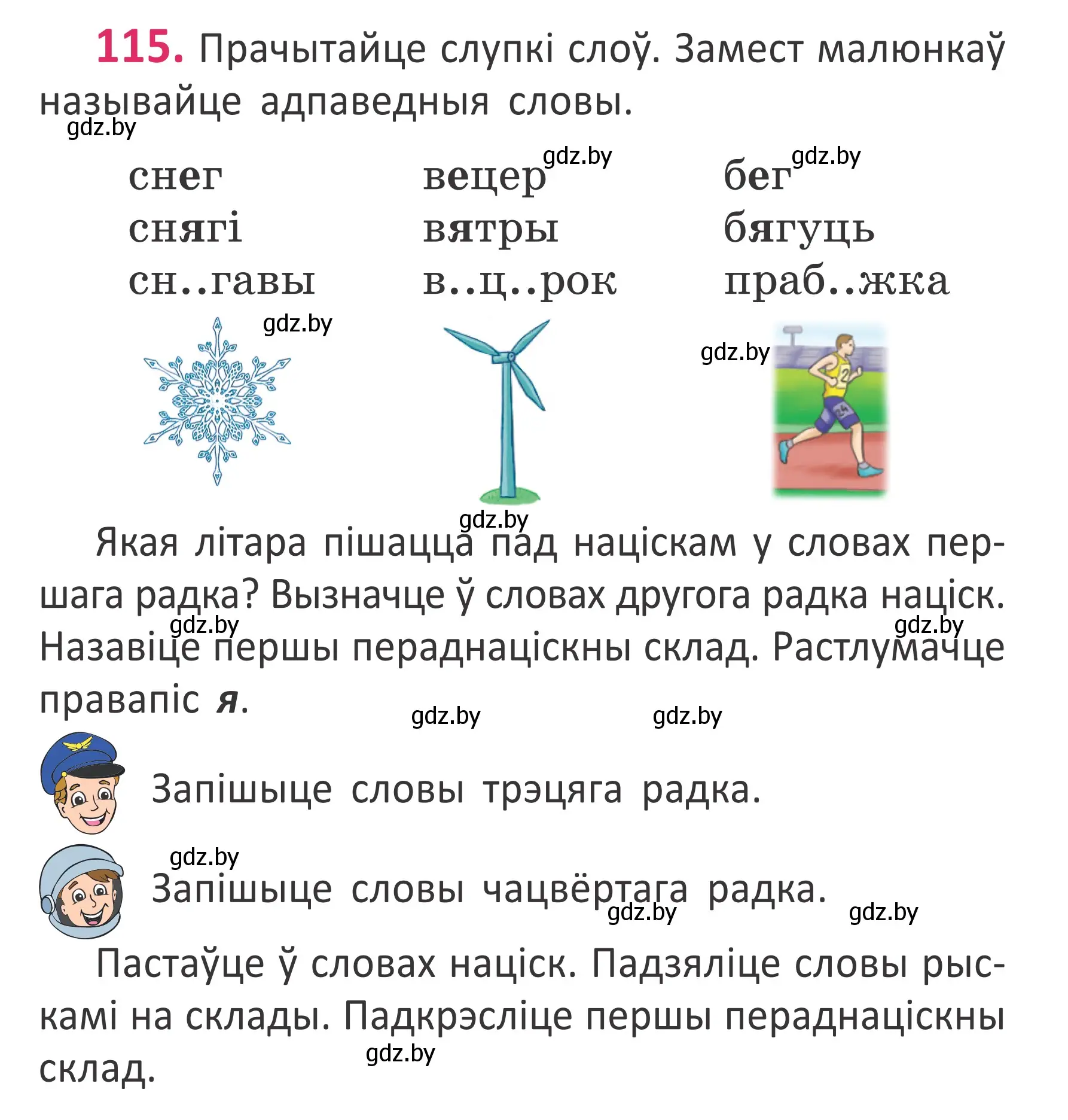 Условие номер 115 (страница 79) гдз по белорусскому языку 2 класс Антановіч, Антонава, учебник 1 часть