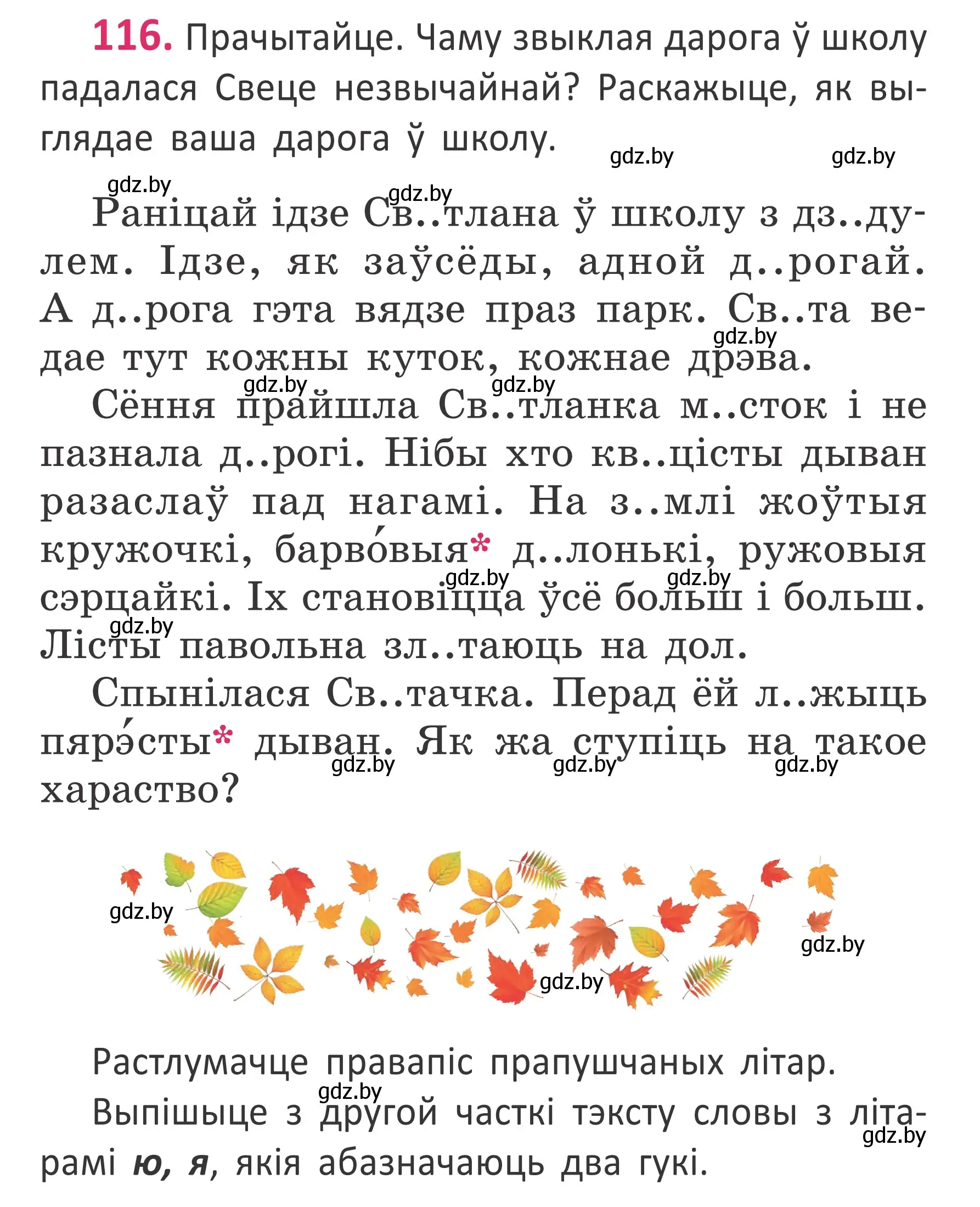 Условие номер 116 (страница 80) гдз по белорусскому языку 2 класс Антановіч, Антонава, учебник 1 часть