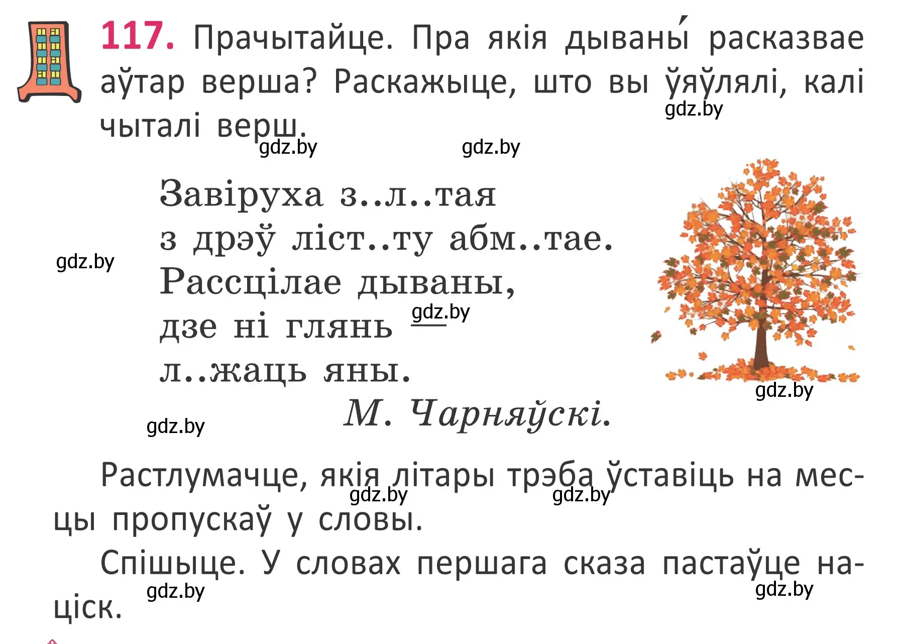 Условие номер 117 (страница 81) гдз по белорусскому языку 2 класс Антановіч, Антонава, учебник 1 часть