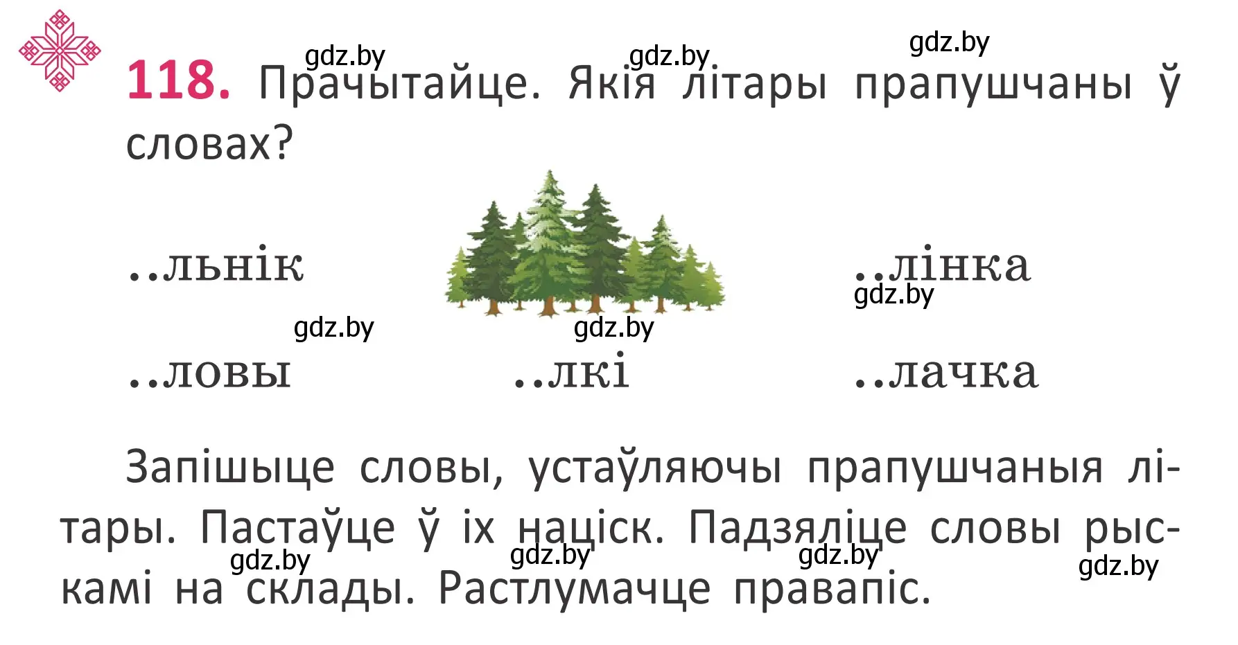 Условие номер 118 (страница 81) гдз по белорусскому языку 2 класс Антановіч, Антонава, учебник 1 часть