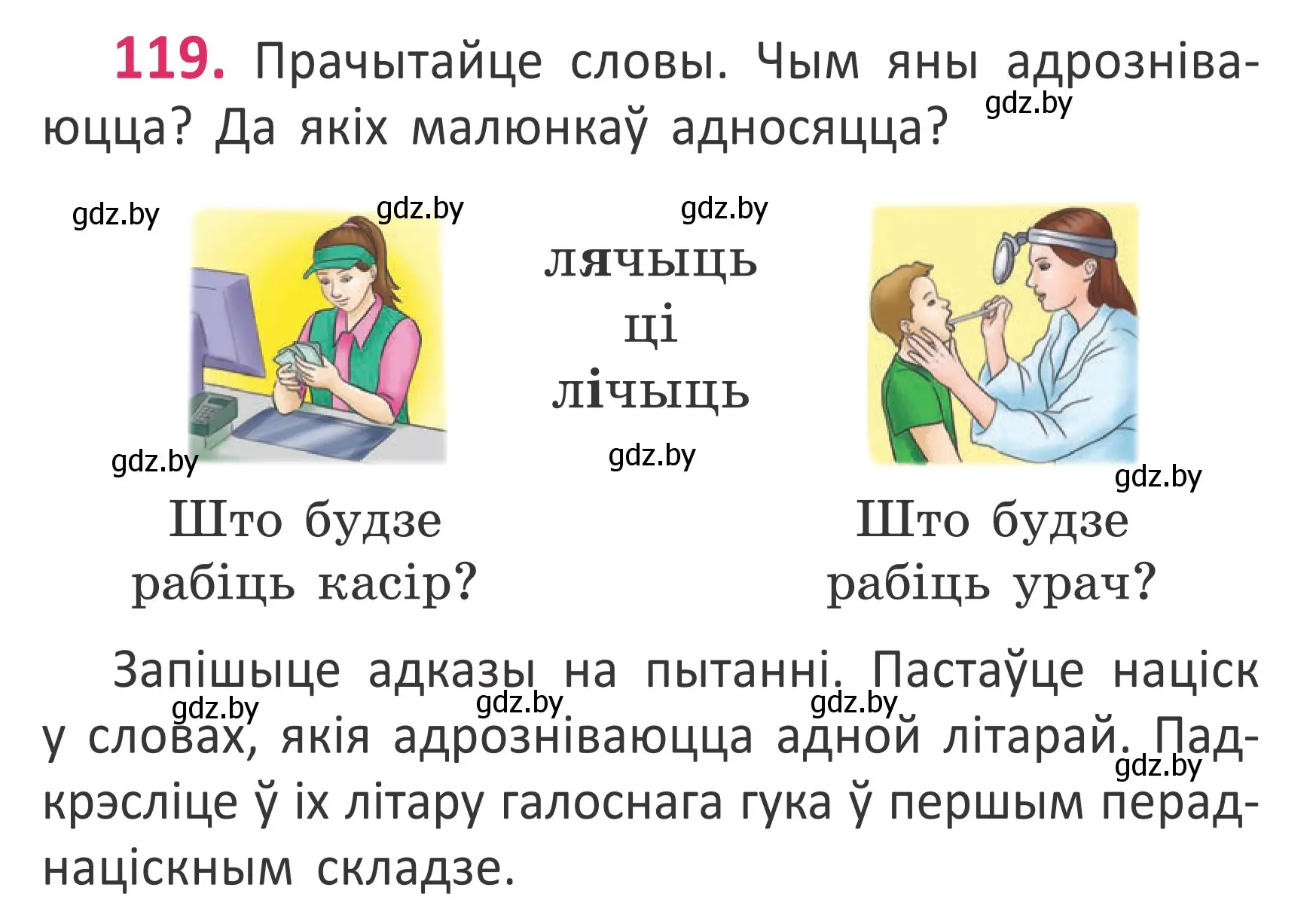 Условие номер 119 (страница 82) гдз по белорусскому языку 2 класс Антановіч, Антонава, учебник 1 часть