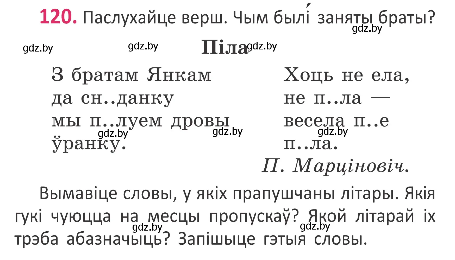 Условие номер 120 (страница 82) гдз по белорусскому языку 2 класс Антановіч, Антонава, учебник 1 часть