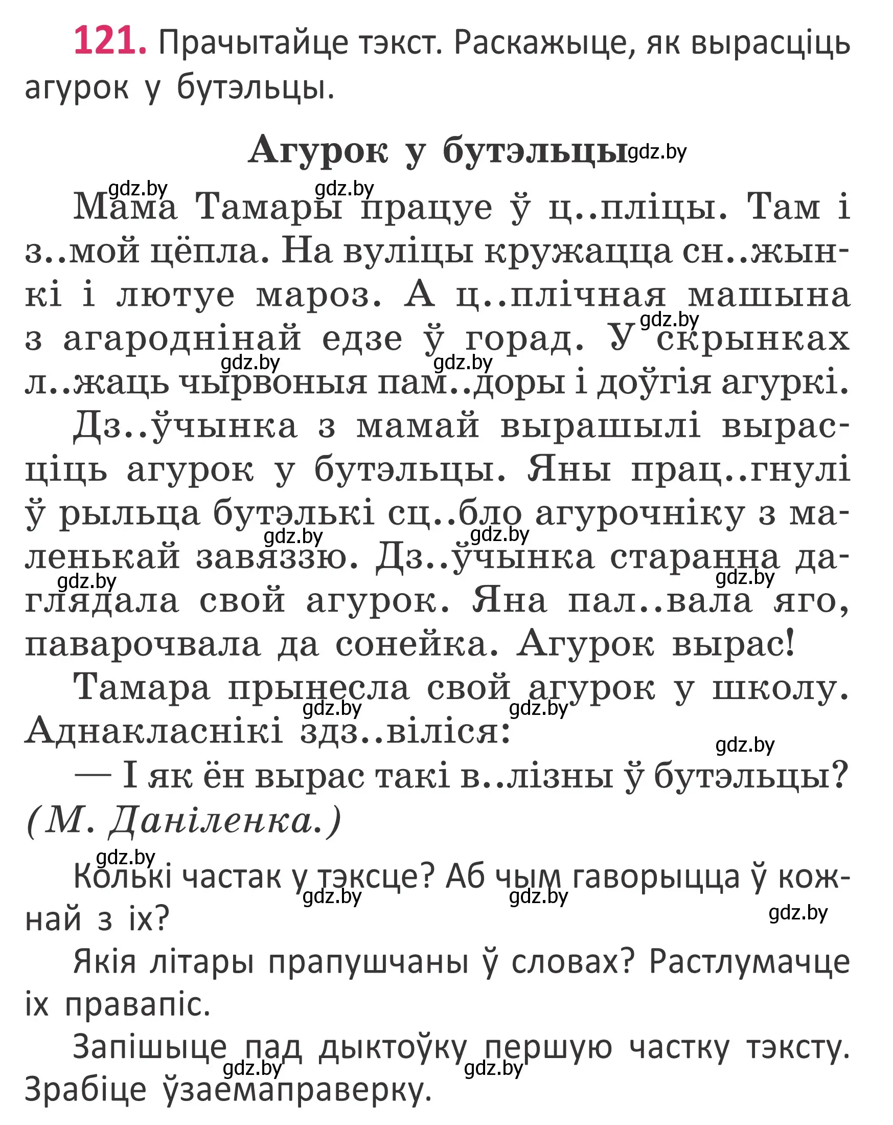 Условие номер 121 (страница 83) гдз по белорусскому языку 2 класс Антановіч, Антонава, учебник 1 часть