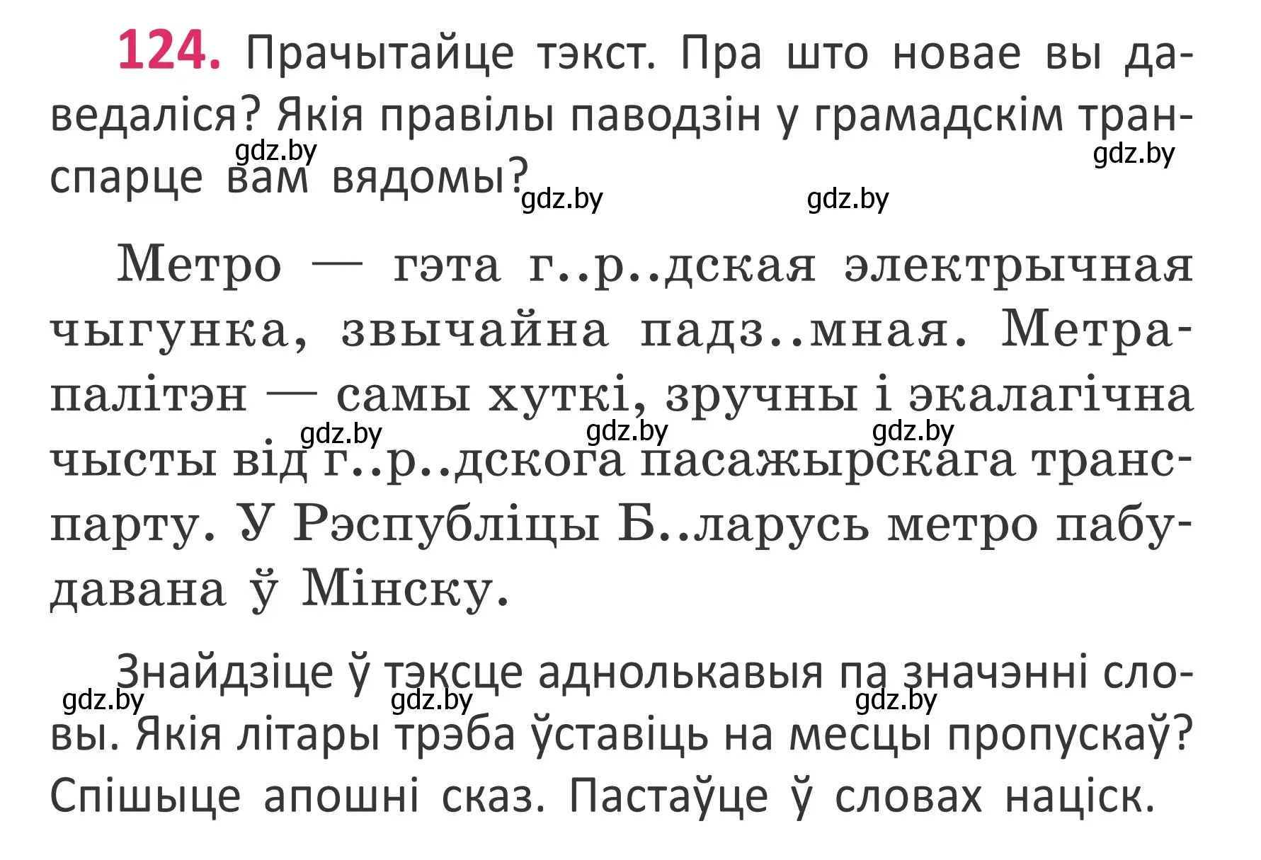 Условие номер 124 (страница 85) гдз по белорусскому языку 2 класс Антановіч, Антонава, учебник 1 часть