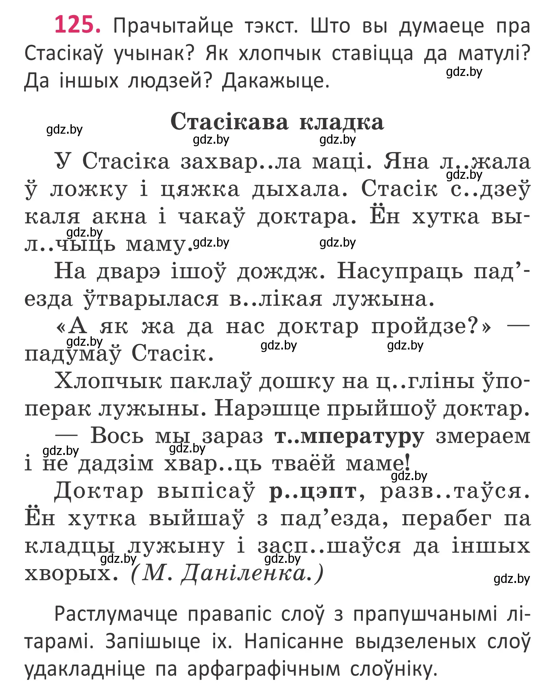 Условие номер 125 (страница 86) гдз по белорусскому языку 2 класс Антановіч, Антонава, учебник 1 часть