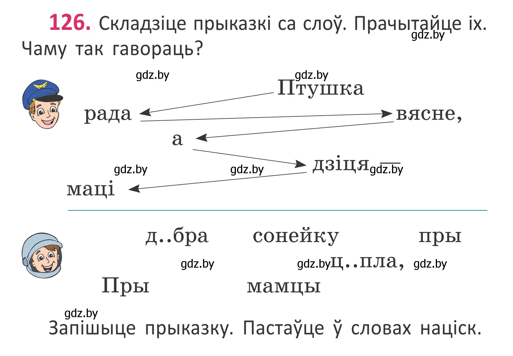 Условие номер 126 (страница 87) гдз по белорусскому языку 2 класс Антановіч, Антонава, учебник 1 часть