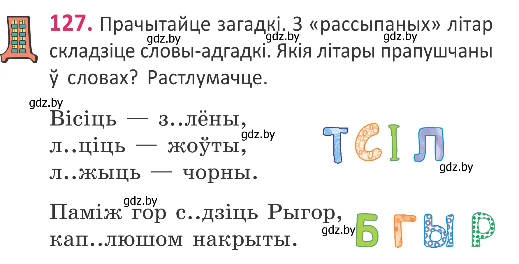 Условие номер 127 (страница 87) гдз по белорусскому языку 2 класс Антановіч, Антонава, учебник 1 часть