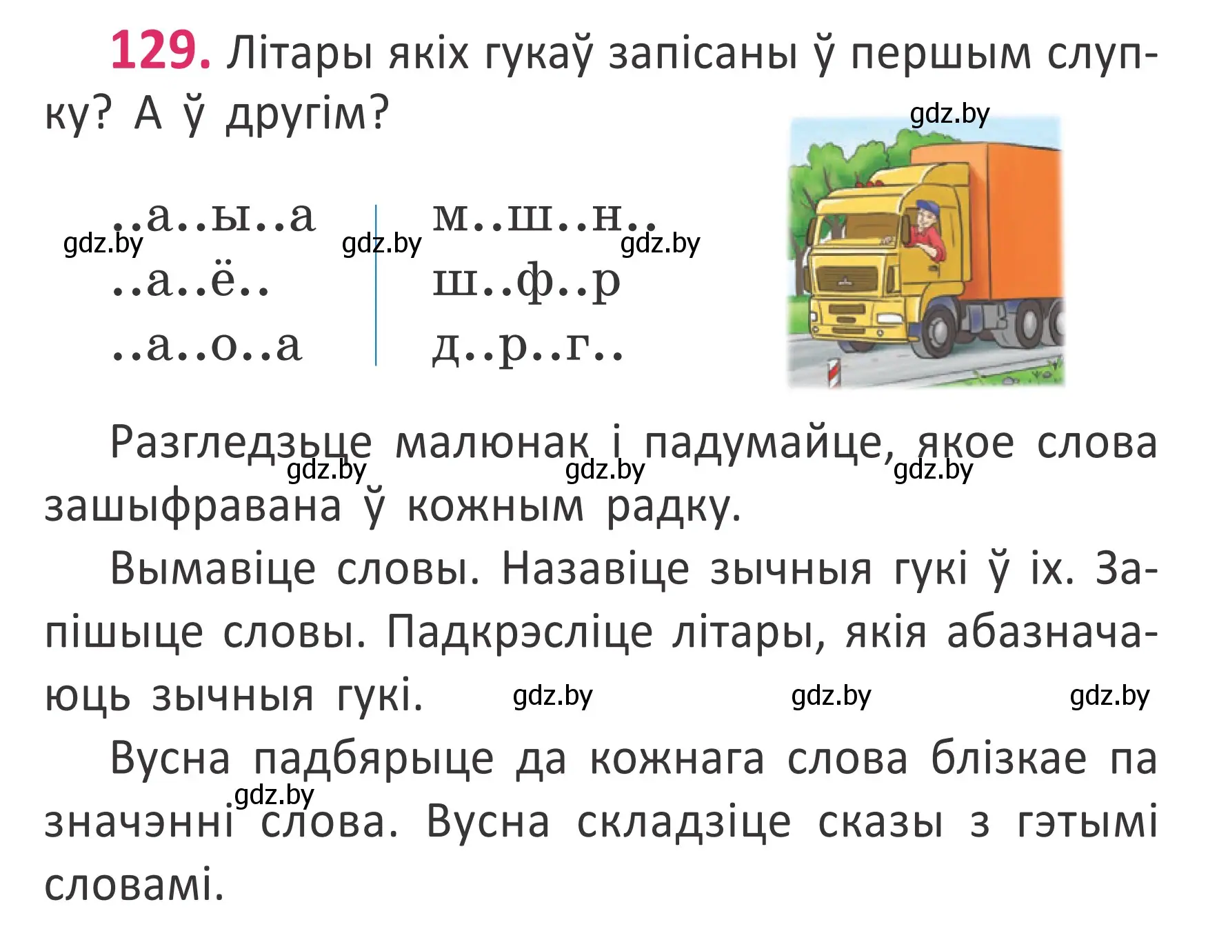 Условие номер 129 (страница 89) гдз по белорусскому языку 2 класс Антановіч, Антонава, учебник 1 часть