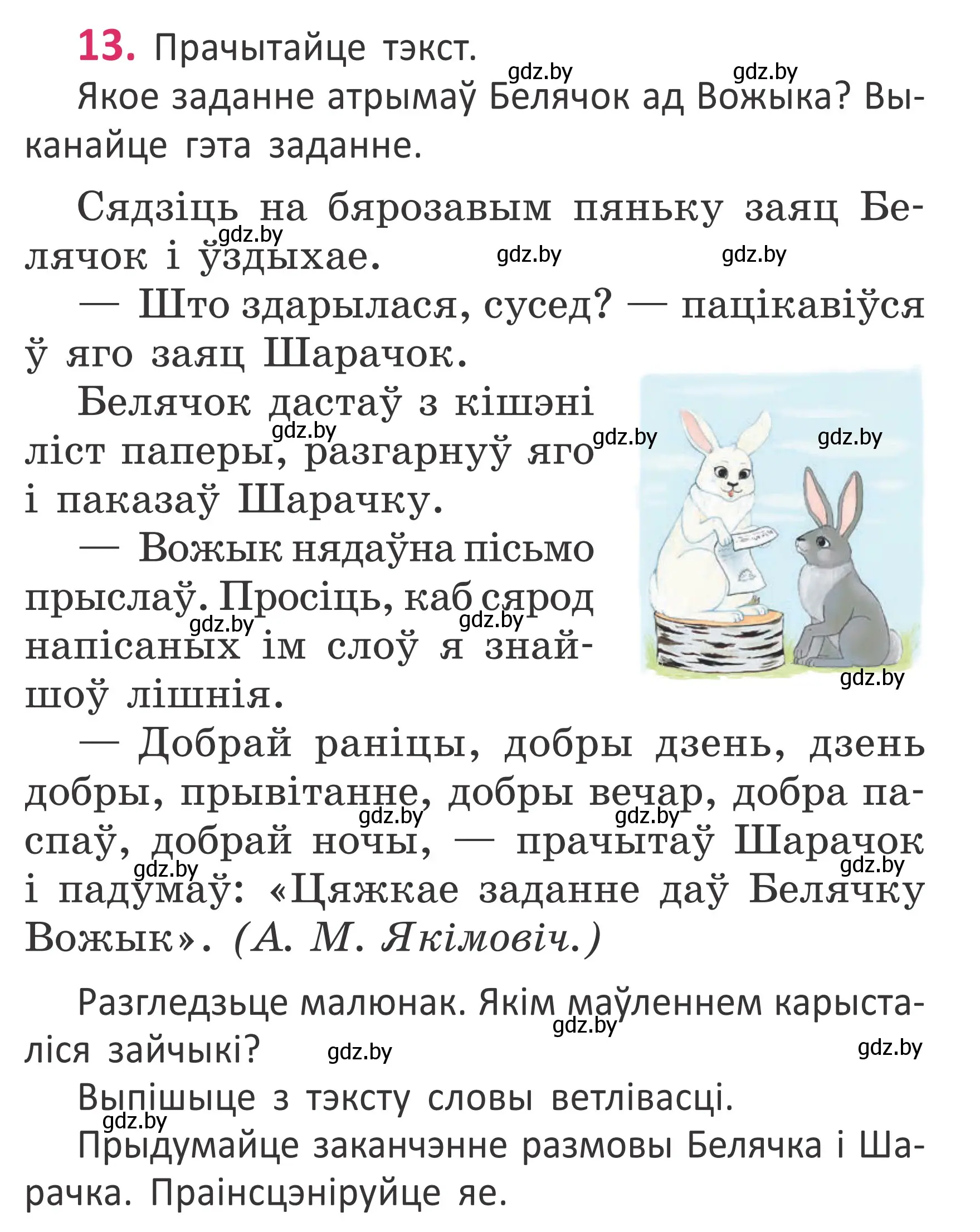 Условие номер 13 (страница 11) гдз по белорусскому языку 2 класс Антановіч, Антонава, учебник 1 часть