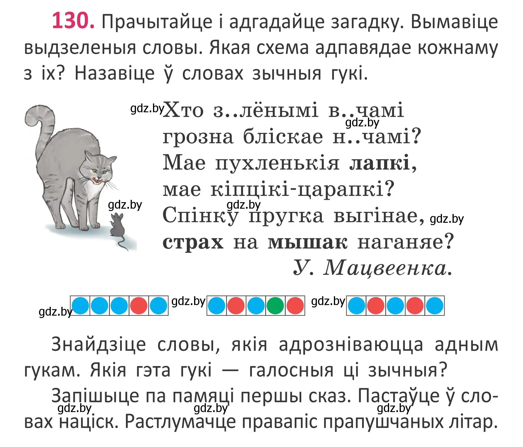 Условие номер 130 (страница 90) гдз по белорусскому языку 2 класс Антановіч, Антонава, учебник 1 часть