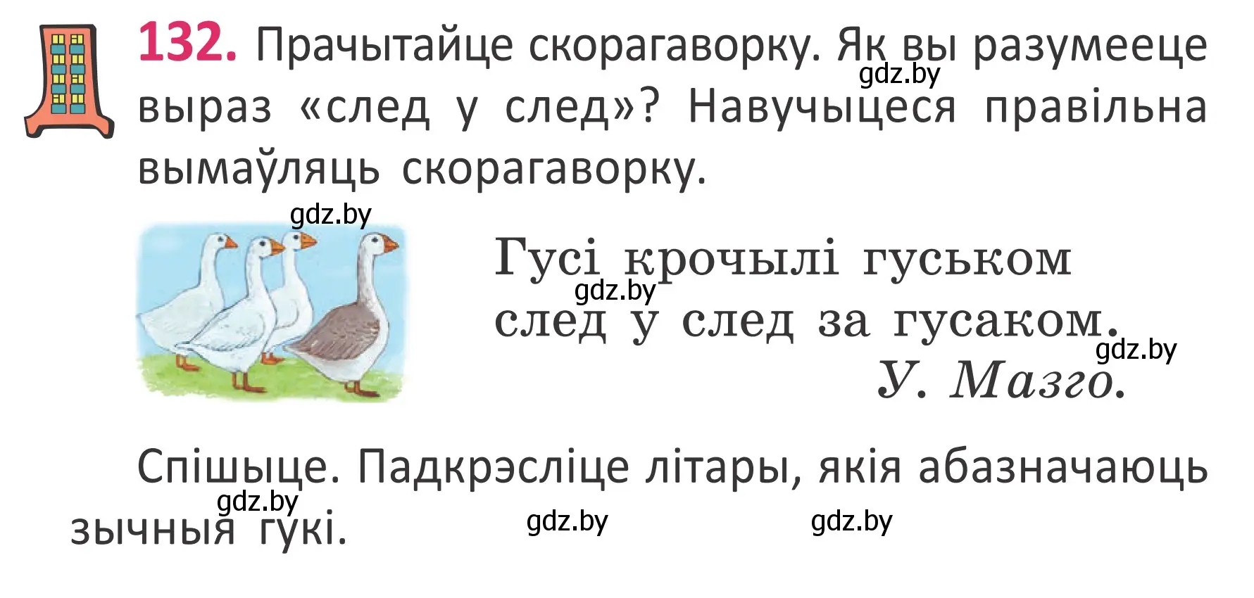 Условие номер 132 (страница 92) гдз по белорусскому языку 2 класс Антановіч, Антонава, учебник 1 часть