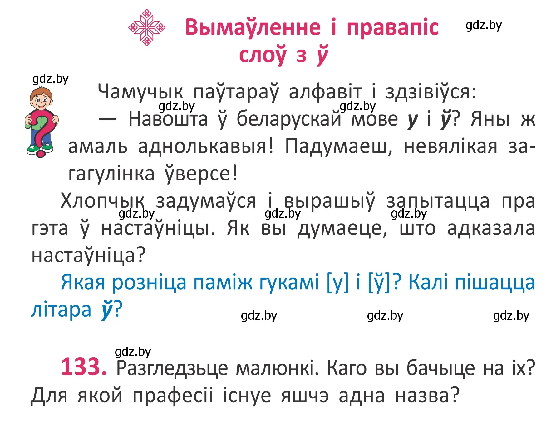 Условие номер 133 (страница 92) гдз по белорусскому языку 2 класс Антановіч, Антонава, учебник 1 часть