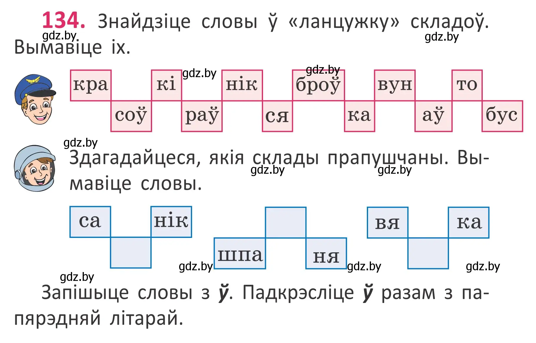 Условие номер 134 (страница 94) гдз по белорусскому языку 2 класс Антановіч, Антонава, учебник 1 часть