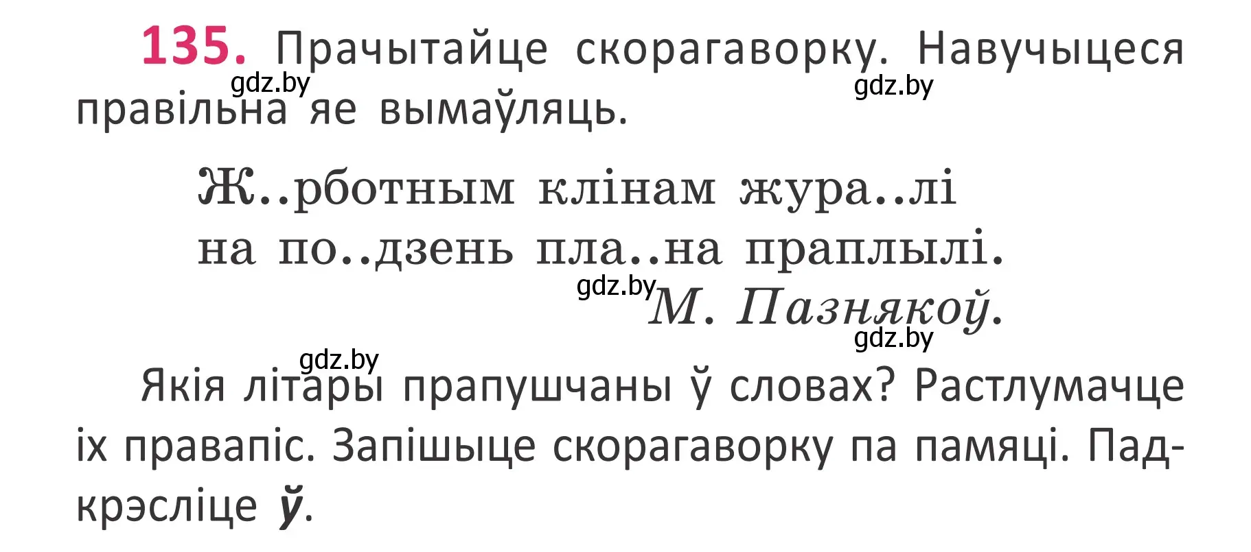 Условие номер 135 (страница 94) гдз по белорусскому языку 2 класс Антановіч, Антонава, учебник 1 часть