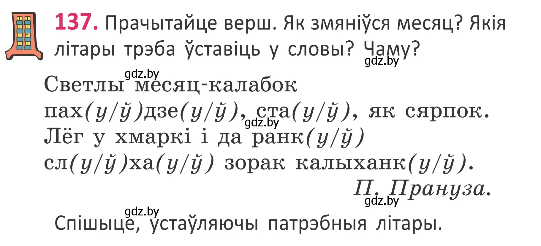 Условие номер 137 (страница 95) гдз по белорусскому языку 2 класс Антановіч, Антонава, учебник 1 часть