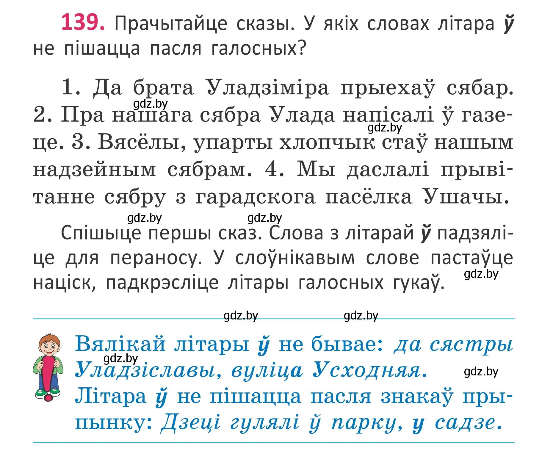 Условие номер 139 (страница 96) гдз по белорусскому языку 2 класс Антановіч, Антонава, учебник 1 часть