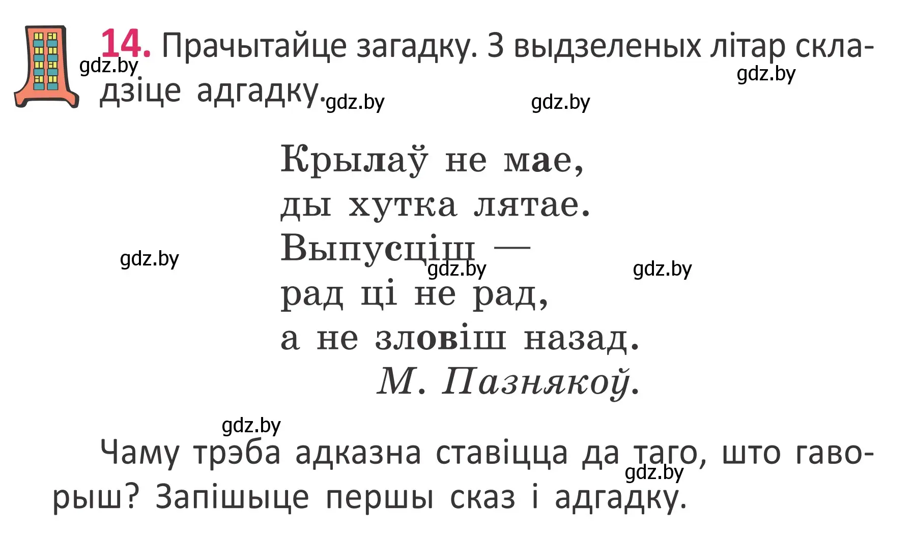 Условие номер 14 (страница 12) гдз по белорусскому языку 2 класс Антановіч, Антонава, учебник 1 часть