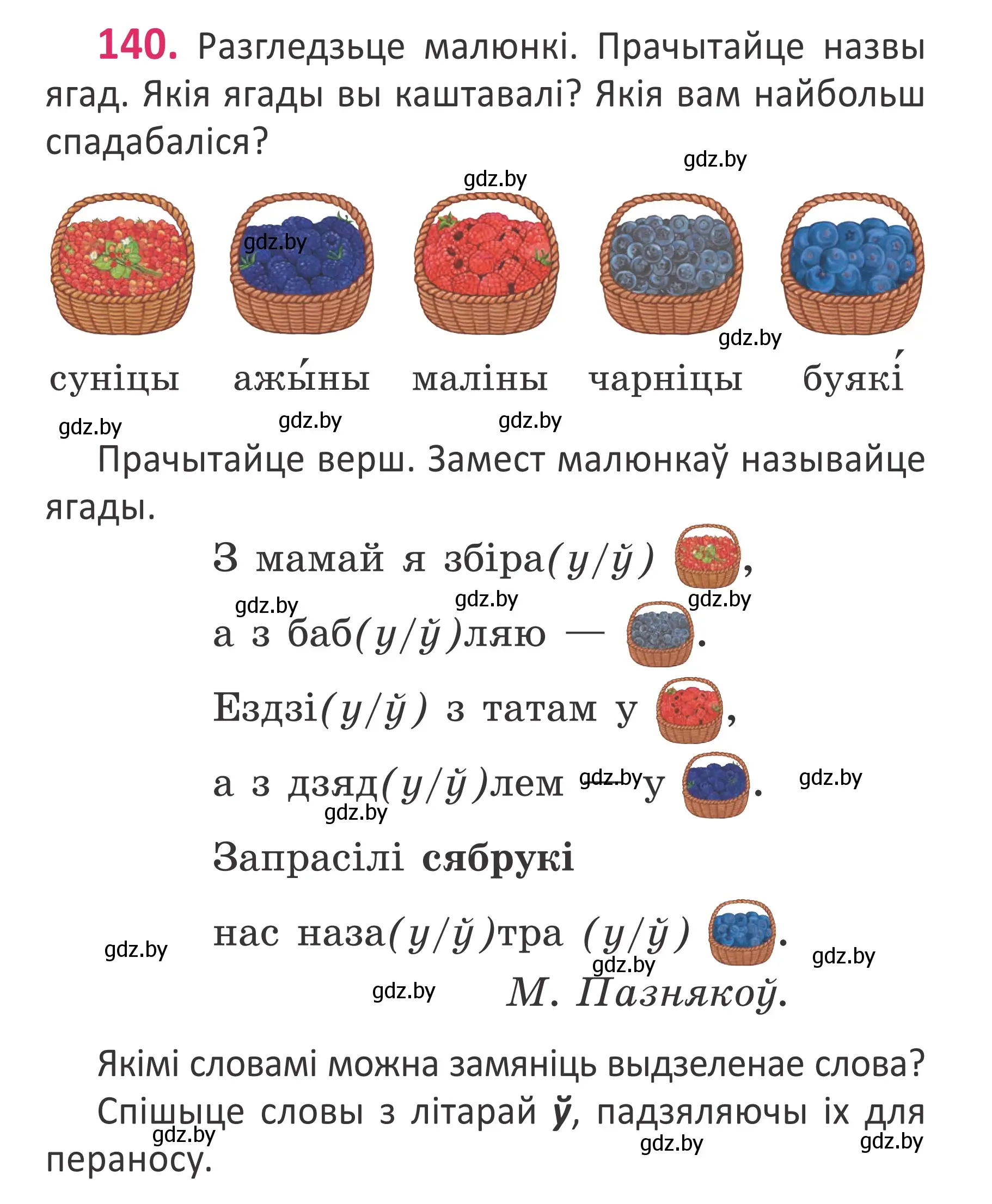 Условие номер 140 (страница 97) гдз по белорусскому языку 2 класс Антановіч, Антонава, учебник 1 часть