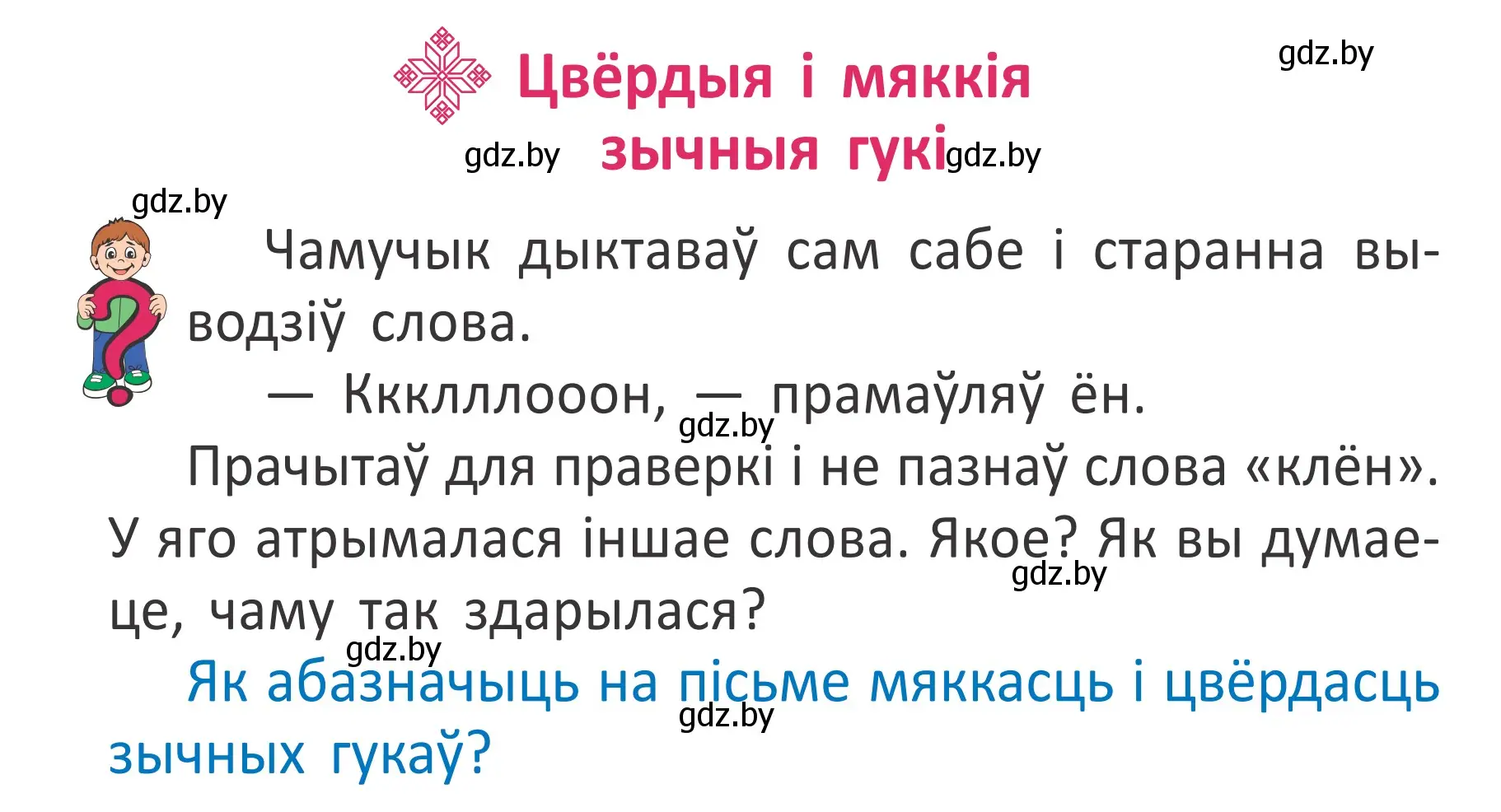 Условие номер 148 (страница 103) гдз по белорусскому языку 2 класс Антановіч, Антонава, учебник 1 часть