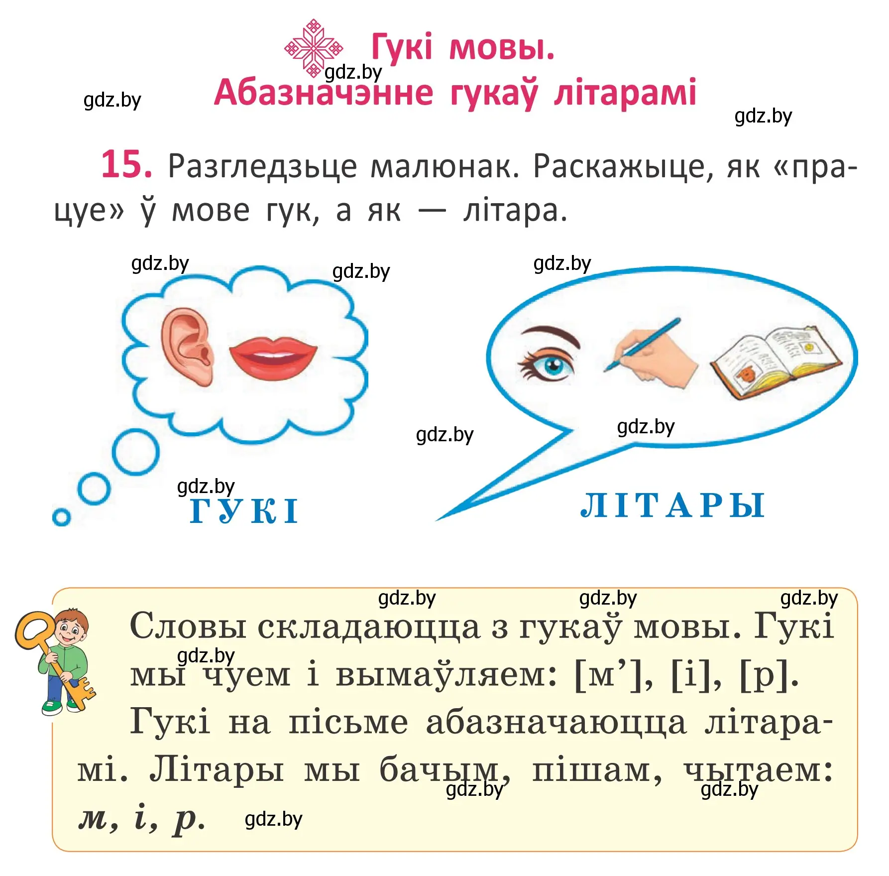 Условие номер 15 (страница 13) гдз по белорусскому языку 2 класс Антановіч, Антонава, учебник 1 часть