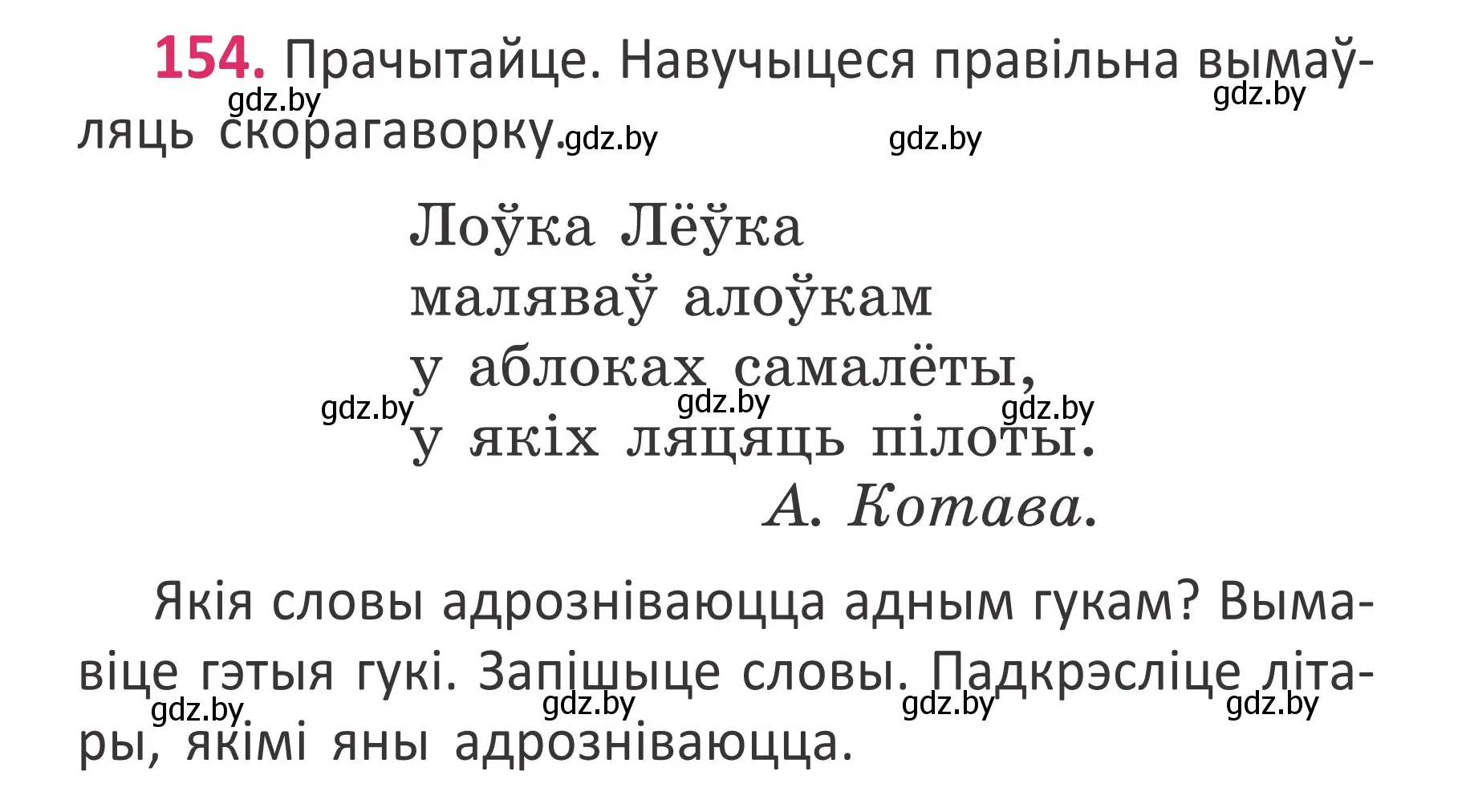 Условие номер 154 (страница 106) гдз по белорусскому языку 2 класс Антановіч, Антонава, учебник 1 часть