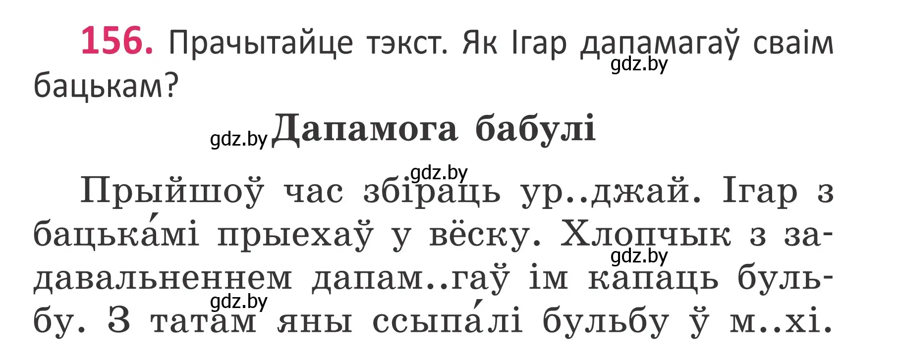 Условие номер 156 (страница 107) гдз по белорусскому языку 2 класс Антановіч, Антонава, учебник 1 часть