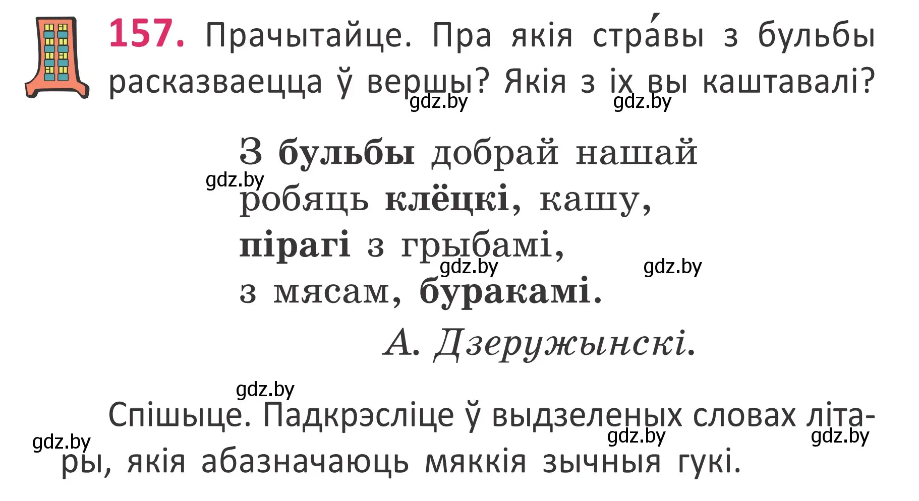 Условие номер 157 (страница 108) гдз по белорусскому языку 2 класс Антановіч, Антонава, учебник 1 часть