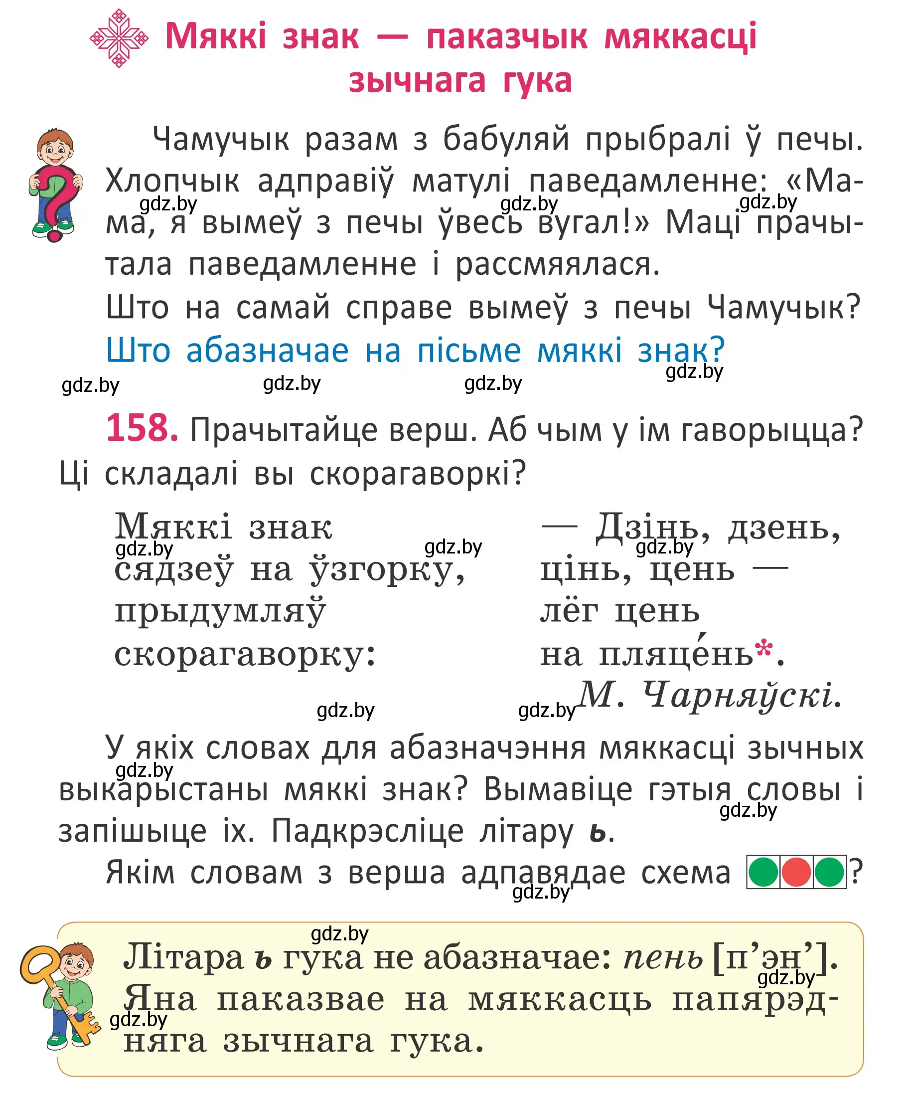 Условие номер 158 (страница 109) гдз по белорусскому языку 2 класс Антановіч, Антонава, учебник 1 часть