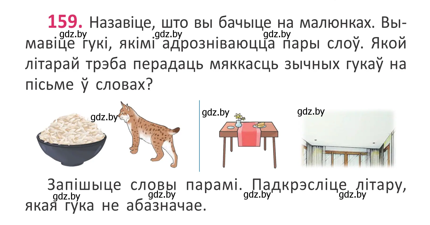 Условие номер 159 (страница 110) гдз по белорусскому языку 2 класс Антановіч, Антонава, учебник 1 часть