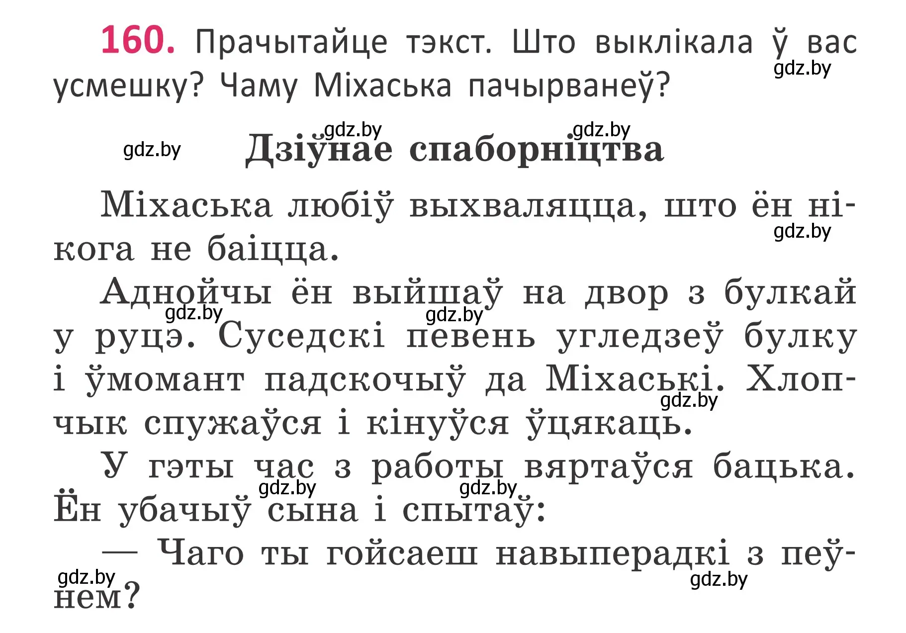 Условие номер 160 (страница 110) гдз по белорусскому языку 2 класс Антановіч, Антонава, учебник 1 часть