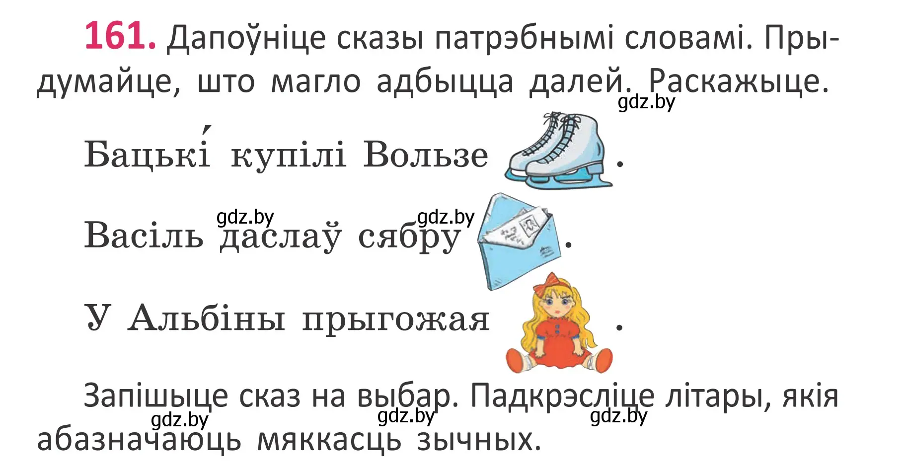 Условие номер 161 (страница 111) гдз по белорусскому языку 2 класс Антановіч, Антонава, учебник 1 часть