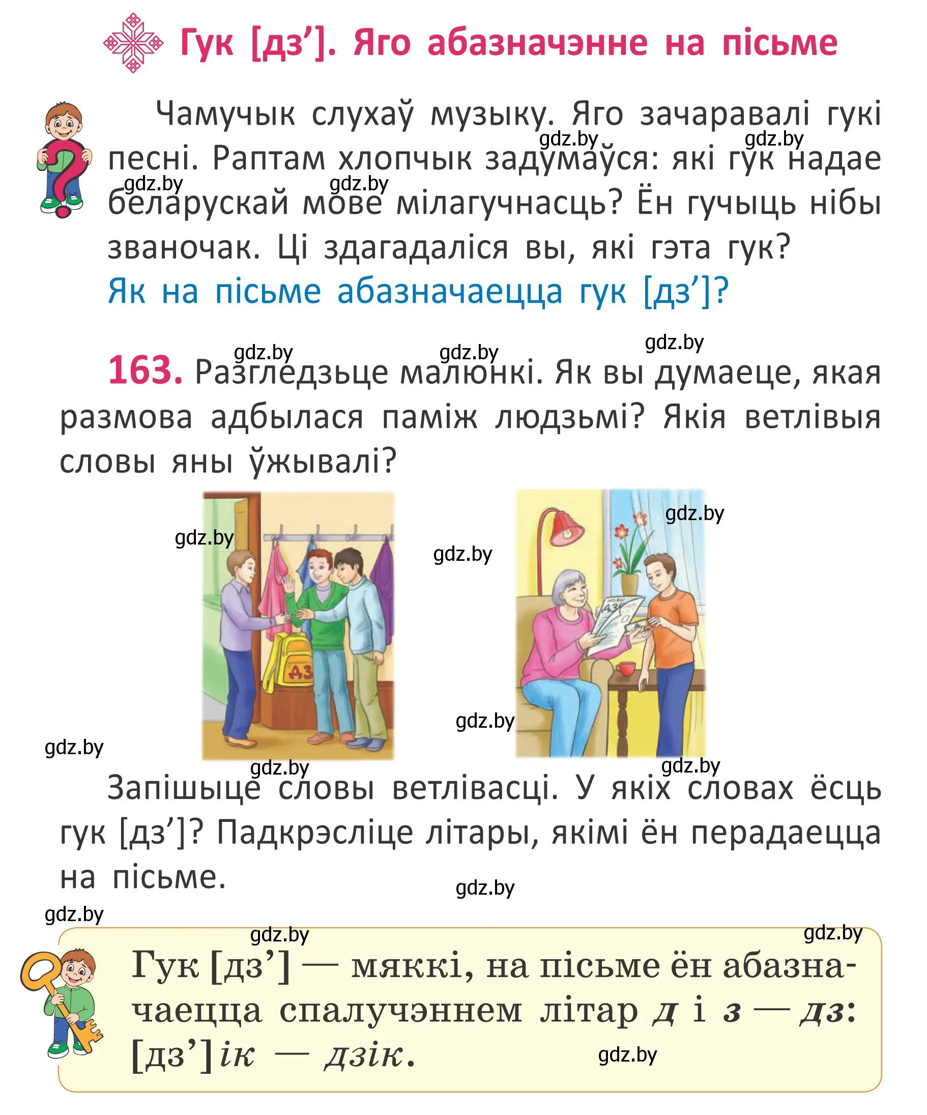 Условие номер 163 (страница 112) гдз по белорусскому языку 2 класс Антановіч, Антонава, учебник 1 часть