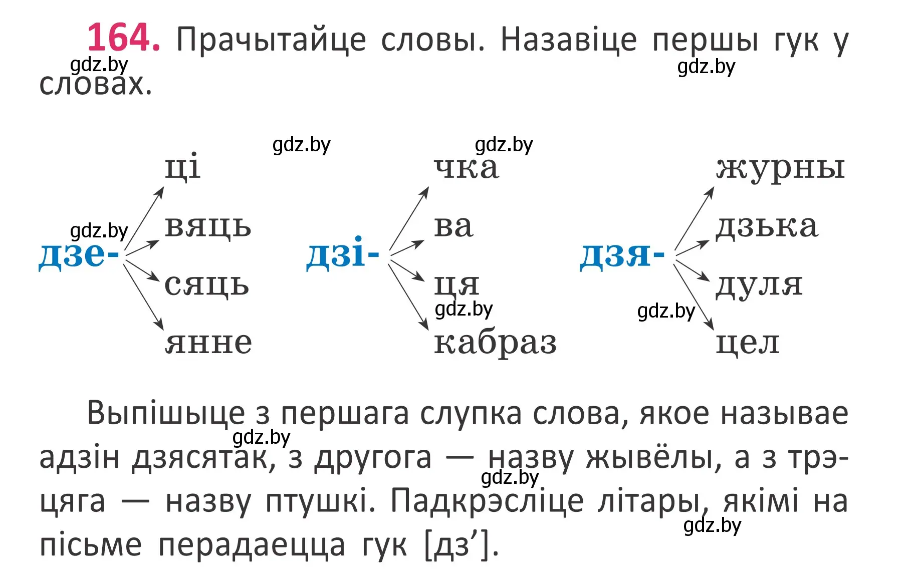 Условие номер 164 (страница 113) гдз по белорусскому языку 2 класс Антановіч, Антонава, учебник 1 часть