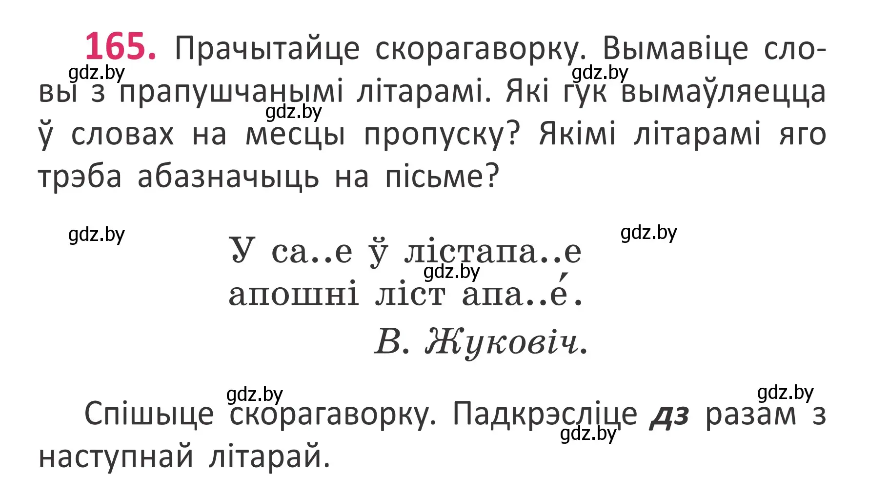 Условие номер 165 (страница 113) гдз по белорусскому языку 2 класс Антановіч, Антонава, учебник 1 часть