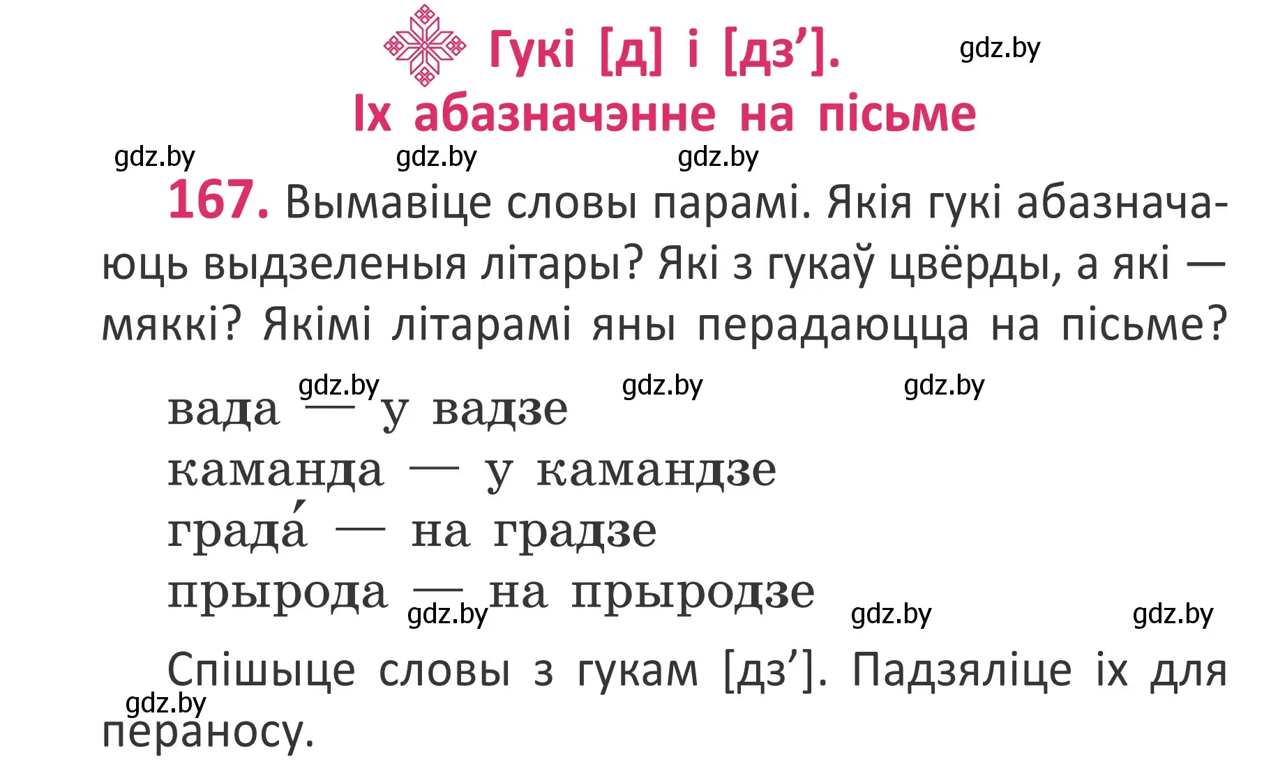 Условие номер 167 (страница 114) гдз по белорусскому языку 2 класс Антановіч, Антонава, учебник 1 часть