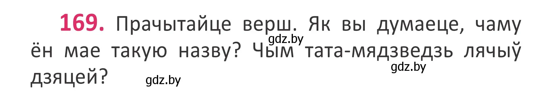 Условие номер 169 (страница 115) гдз по белорусскому языку 2 класс Антановіч, Антонава, учебник 1 часть