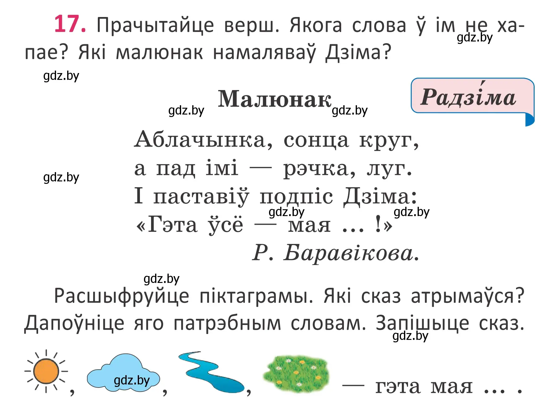 Условие номер 17 (страница 14) гдз по белорусскому языку 2 класс Антановіч, Антонава, учебник 1 часть