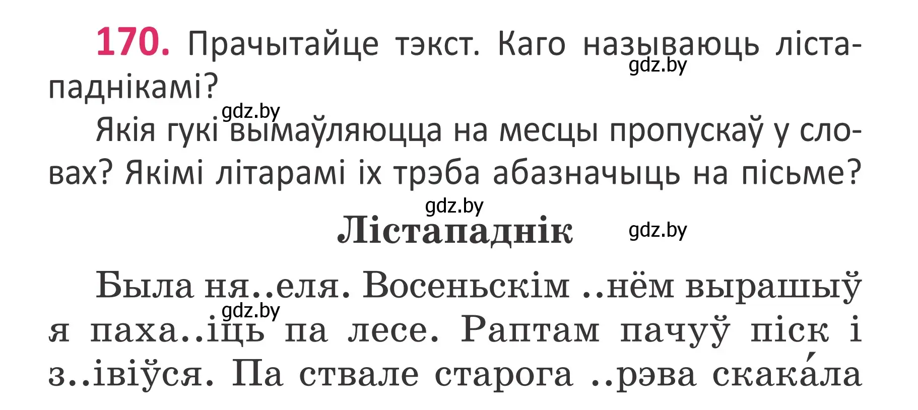 Условие номер 170 (страница 116) гдз по белорусскому языку 2 класс Антановіч, Антонава, учебник 1 часть