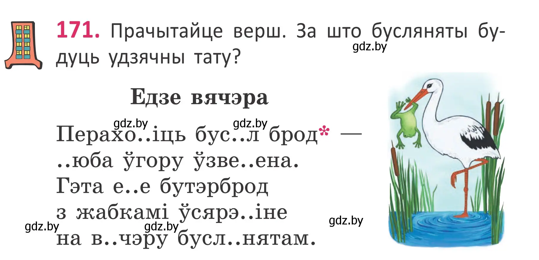 Условие номер 171 (страница 117) гдз по белорусскому языку 2 класс Антановіч, Антонава, учебник 1 часть