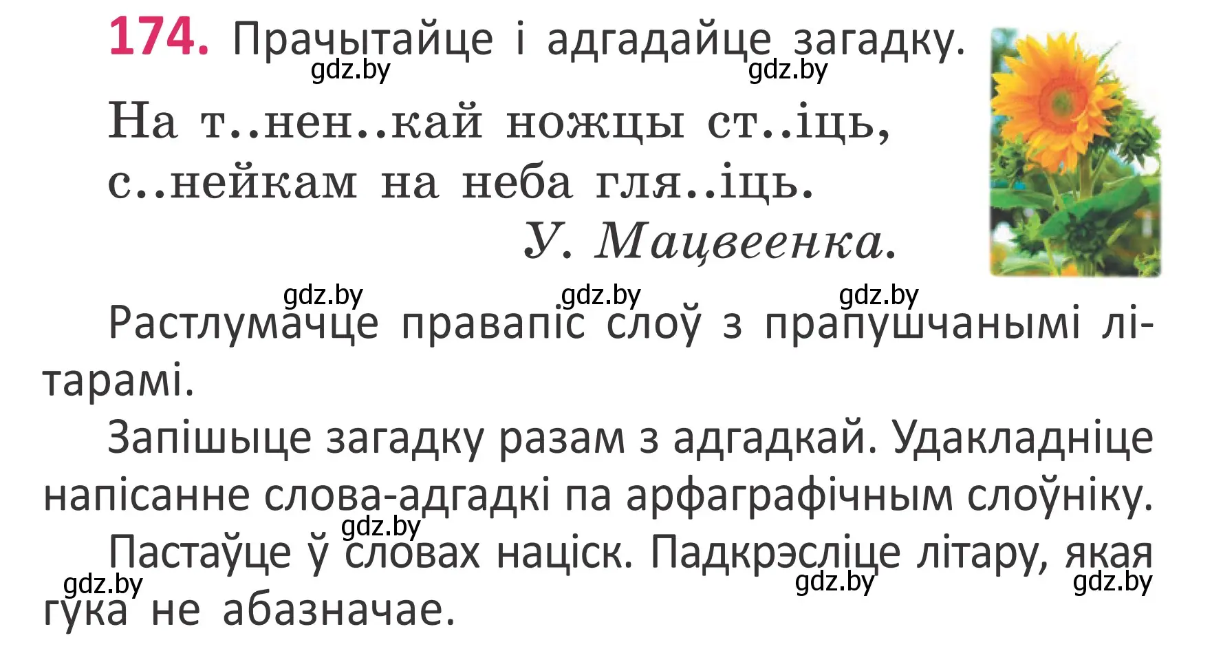 Условие номер 174 (страница 119) гдз по белорусскому языку 2 класс Антановіч, Антонава, учебник 1 часть