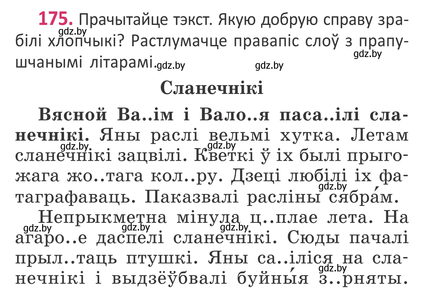 Условие номер 175 (страница 119) гдз по белорусскому языку 2 класс Антановіч, Антонава, учебник 1 часть